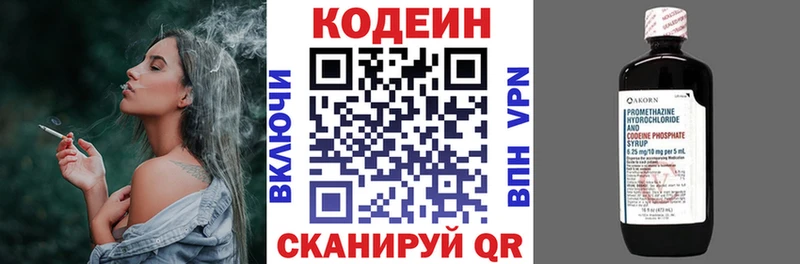 Кодеин напиток Lean (лин)  цены наркотик  Бежецк 